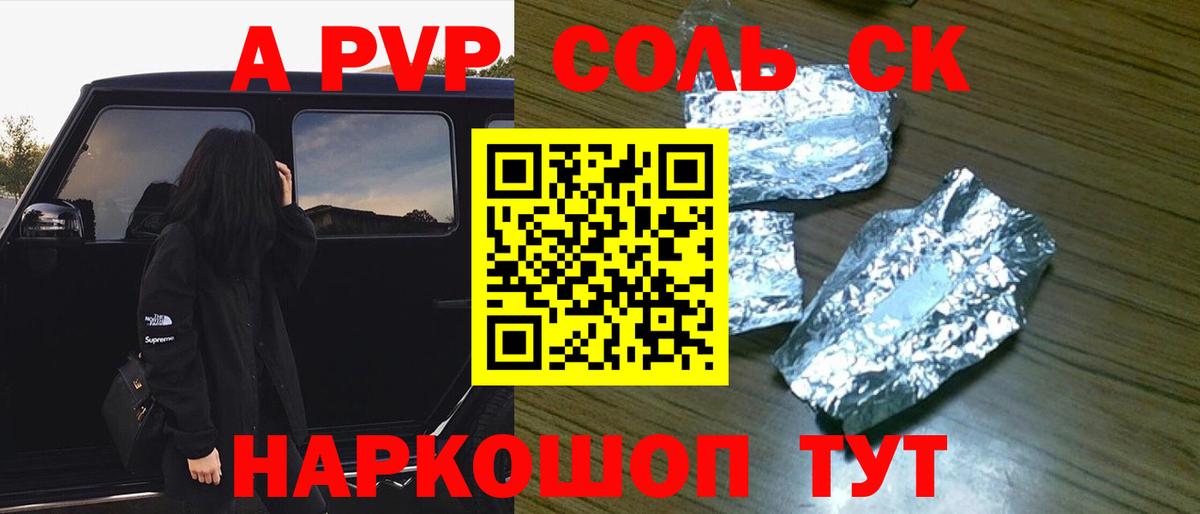 A-PVP СК  Вход с VPN  Alfa_PVP  APVP кристаллы  Alpha PVP мука  Старая Купавна 