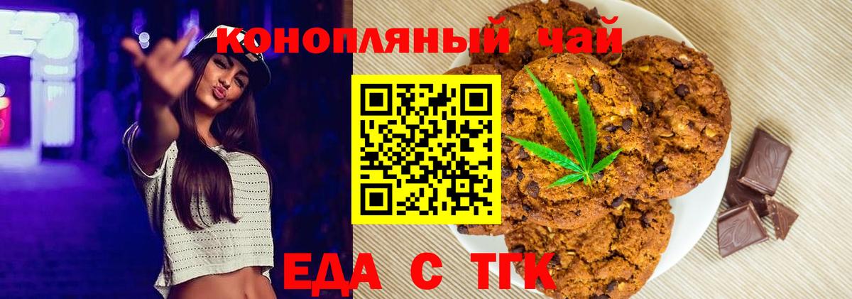 Старая Купавна  Печенье с ТГК конопля  Вход с VPN 