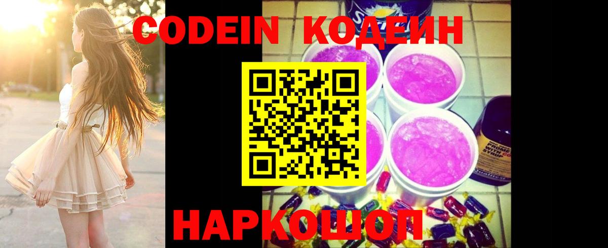 Старая Купавна  Кодеин напиток Lean (лин)  Codein напиток Lean (лин)  Вход с VPN 