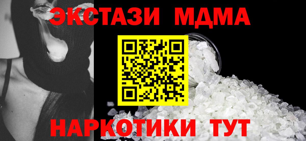 МДМА Molly  Вход с VPN  МДМА  MDMA кристаллы  Старая Купавна 