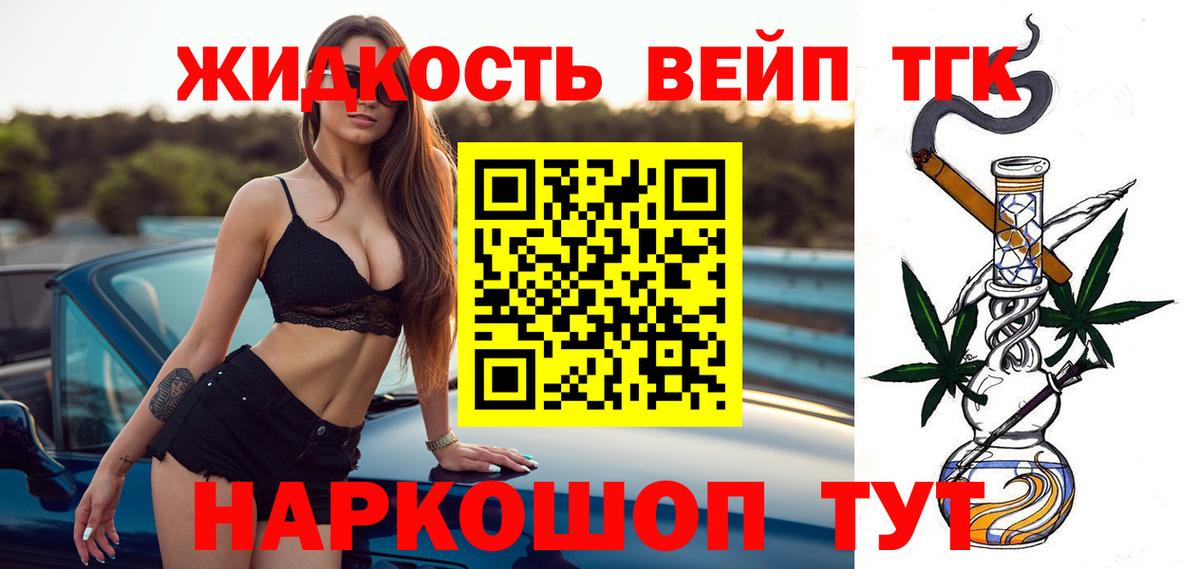 ТГК жижа  ТГК концентрат  Вход с VPN  где купить наркоту  Старая Купавна 
